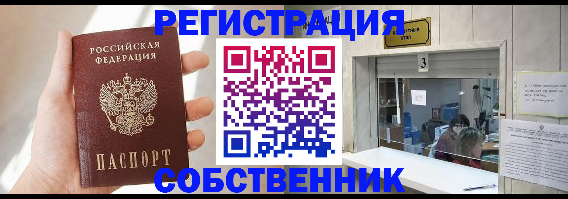 временная регистрация недорого в Реже