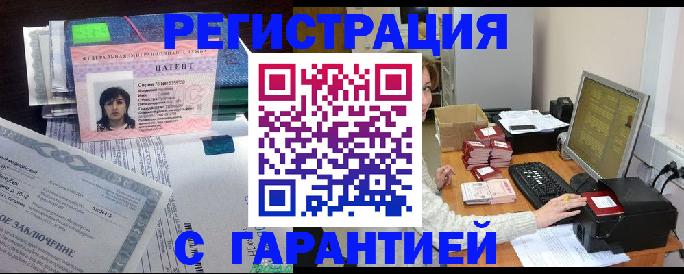 временная регистрация надежно в Реже