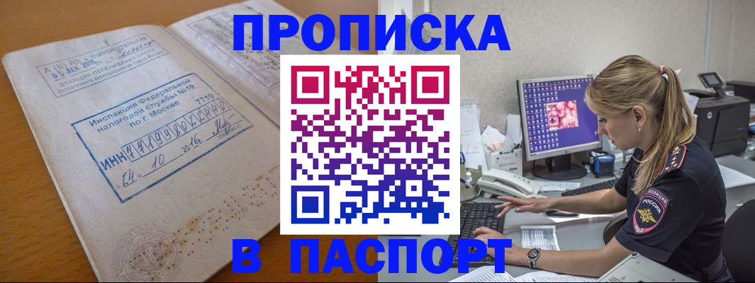 прописка в Реже