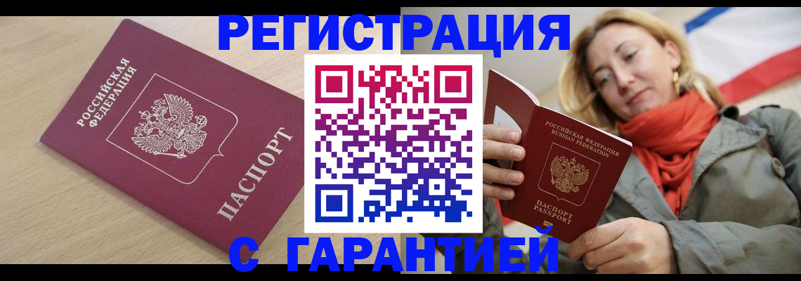 прописка регистрация в Реже