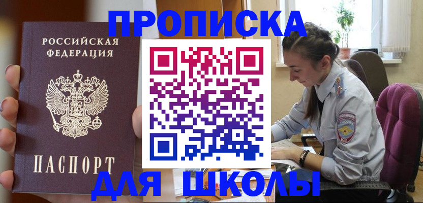 временная регистрация в Реже