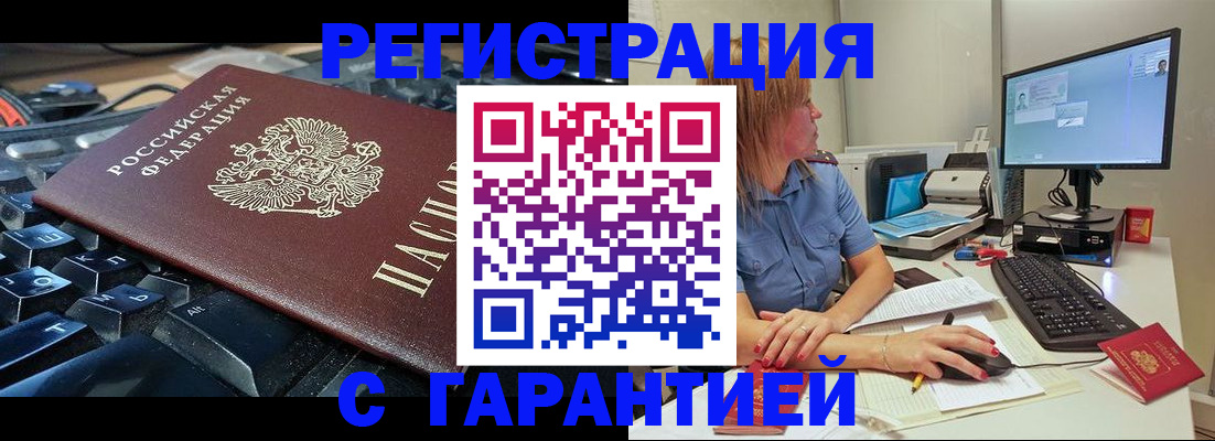 временная регистрация недорого в Реже