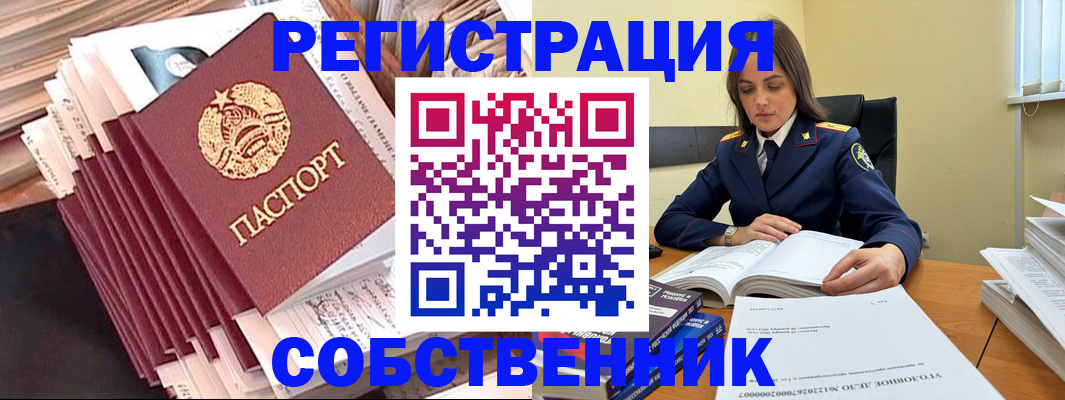 временная регистрация 2025 в Реже